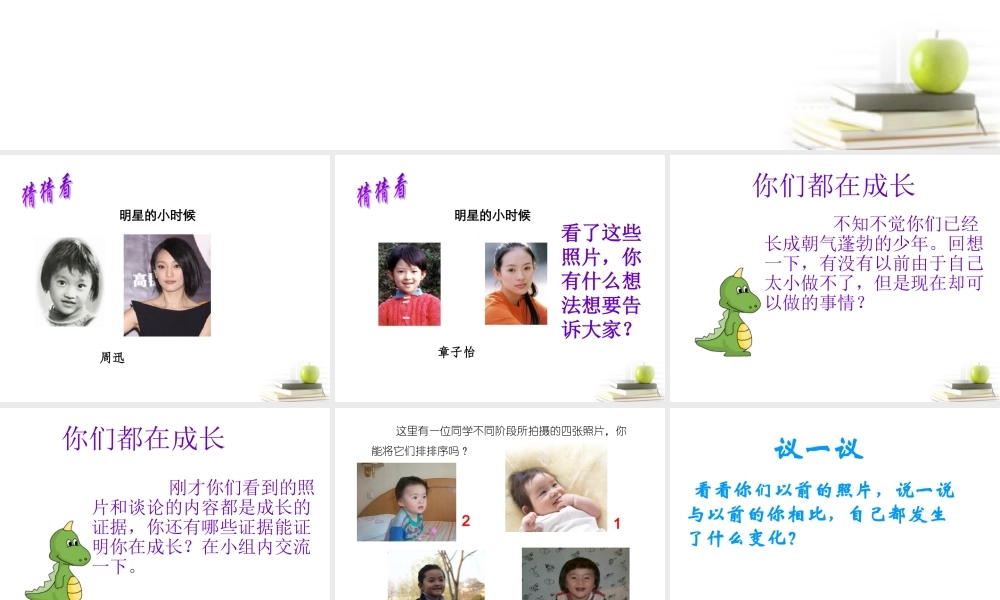 苏教小学科学六下《1.1.我在成长》PPT课件 (7)【加微信公众号 jiaoxuewuyou 九折优惠qq 1119139686】.ppt