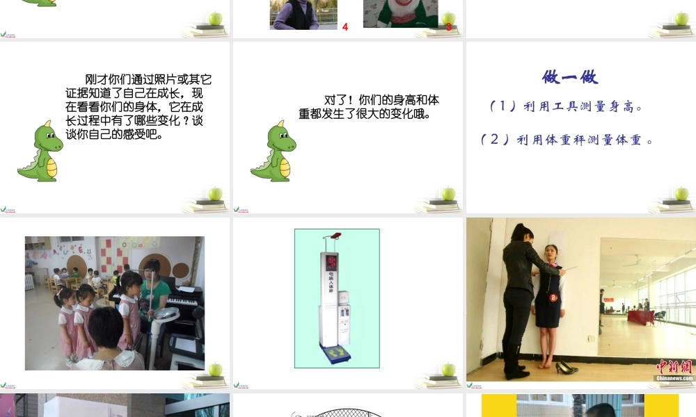 苏教小学科学六下《1.1.我在成长》PPT课件 (7)【加微信公众号 jiaoxuewuyou 九折优惠qq 1119139686】.ppt