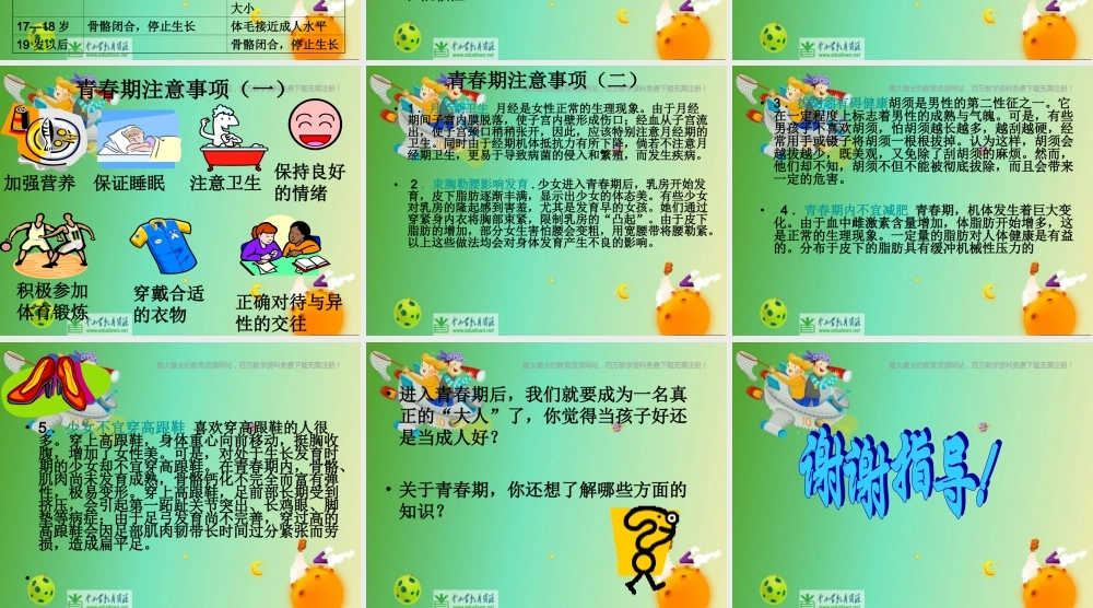 苏教小学科学六下《1.2.悄悄发生的变化》PPT课件 (3)【加微信公众号 jiaoxuewuyou 九折优惠qq 1119139686】.ppt