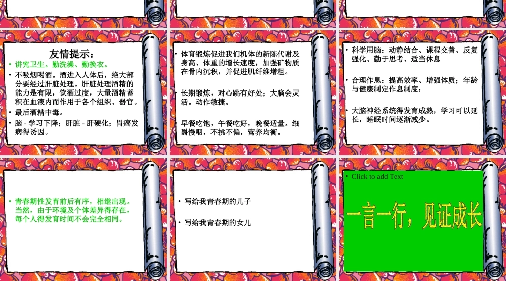 苏教小学科学六下《1.2.悄悄发生的变化》PPT课件 (9)【加微信公众号 jiaoxuewuyou 九折优惠qq 1119139686】.ppt