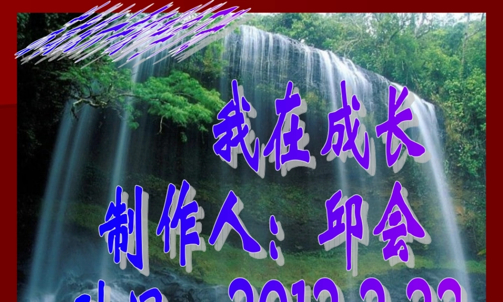 苏教小学科学六下《1.1.我在成长》PPT课件 (6)【加微信公众号 jiaoxuewuyou 九折优惠qq 1119139686】.ppt