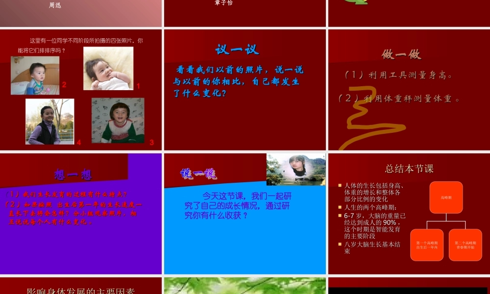 苏教小学科学六下《1.1.我在成长》PPT课件 (6)【加微信公众号 jiaoxuewuyou 九折优惠qq 1119139686】.ppt