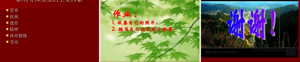 苏教小学科学六下《1.1.我在成长》PPT课件 (6)【加微信公众号 jiaoxuewuyou 九折优惠qq 1119139686】.ppt