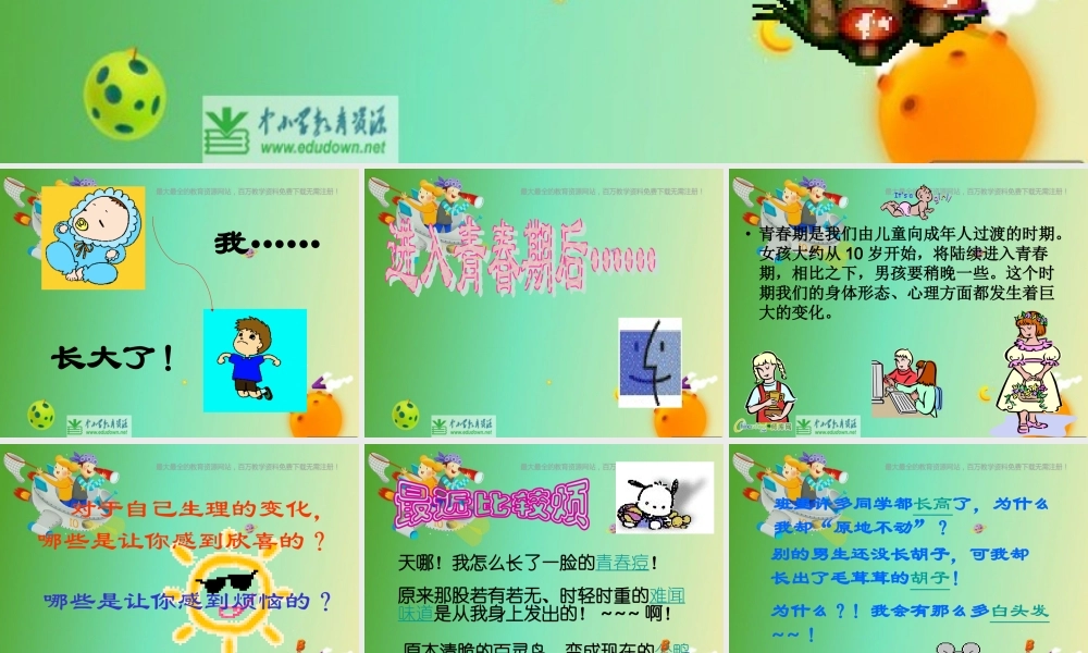 苏教小学科学六下《1.2.悄悄发生的变化》PPT课件 (6)【加微信公众号 jiaoxuewuyou 九折优惠qq 1119139686】.ppt