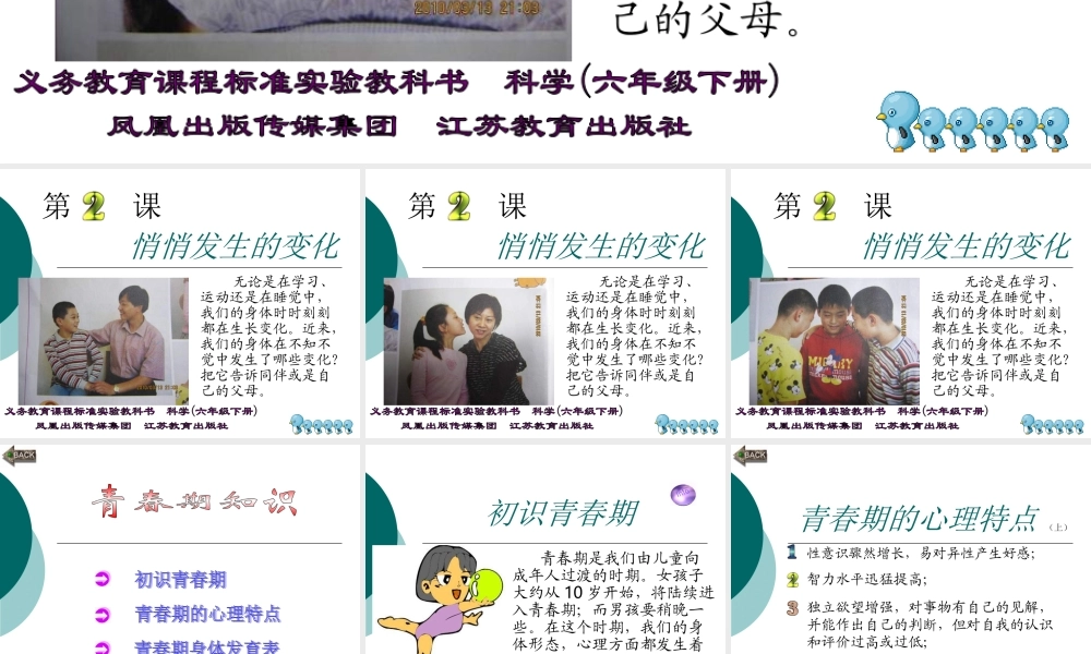 苏教小学科学六下《1.2.悄悄发生的变化》PPT课件 (14)【加微信公众号 jiaoxuewuyou 九折优惠qq 1119139686】.ppt