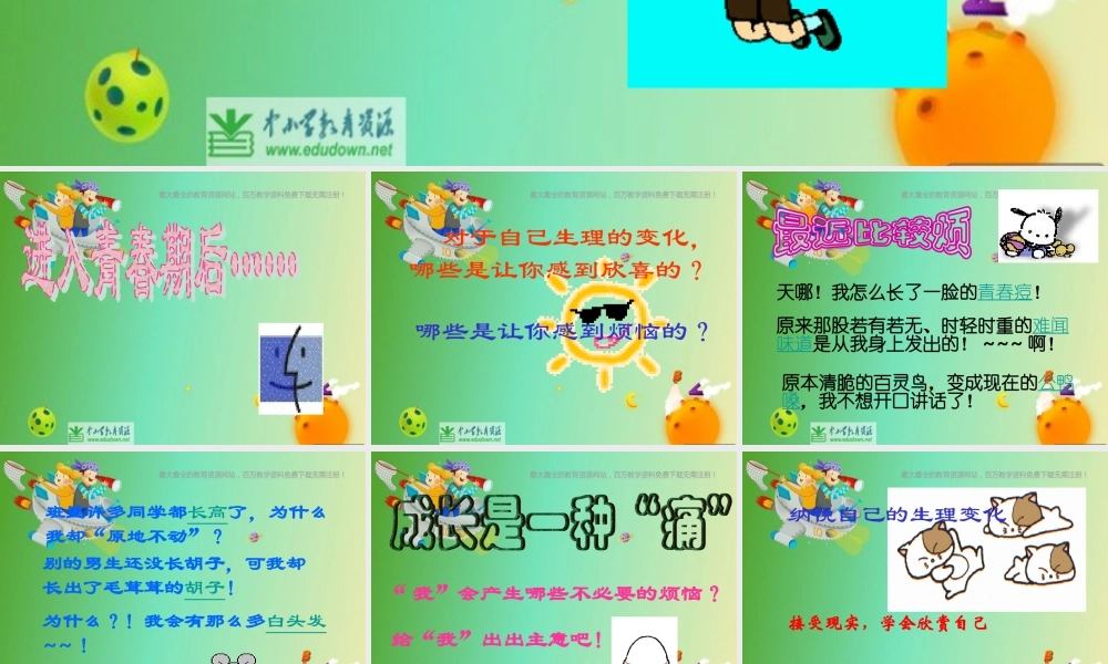 苏教小学科学六下《1.2.悄悄发生的变化》PPT课件 (10)【加微信公众号 jiaoxuewuyou 九折优惠qq 1119139686】.ppt