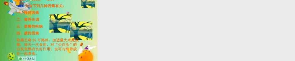 苏教小学科学六下《1.2.悄悄发生的变化》PPT课件 (10)【加微信公众号 jiaoxuewuyou 九折优惠qq 1119139686】.ppt