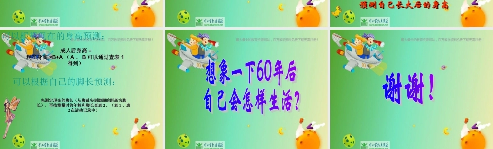 苏教小学科学六下《1.3.人生之旅》PPT课件 (2)【加微信公众号 jiaoxuewuyou 九折优惠qq 1119139686】.ppt