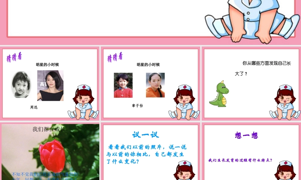 苏教小学科学六下《1.1.我在成长》PPT课件 (8)【加微信公众号 jiaoxuewuyou 九折优惠qq 1119139686】.ppt