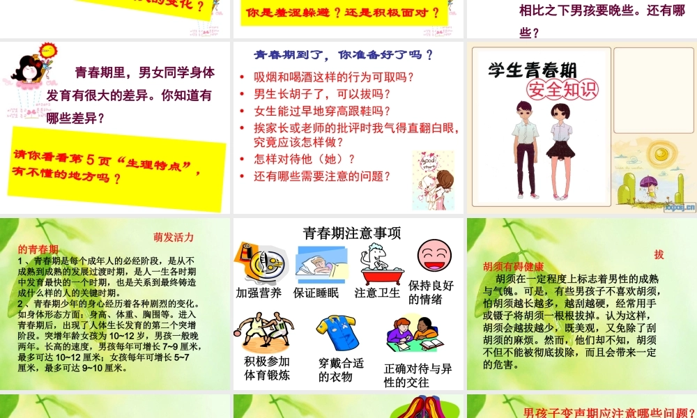苏教小学科学六下《1.2.悄悄发生的变化》PPT课件 (8)【加微信公众号 jiaoxuewuyou 九折优惠qq 1119139686】.ppt