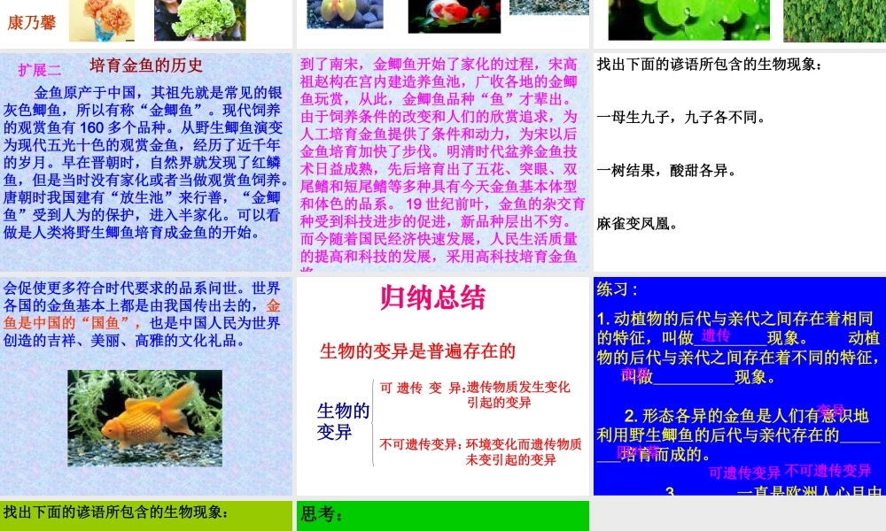 苏教小学科学六下《2.2．生物的变异现象》PPT课件(8)【加微信公众号 jiaoxuewuyou 九折优惠qq 1119139686】.ppt