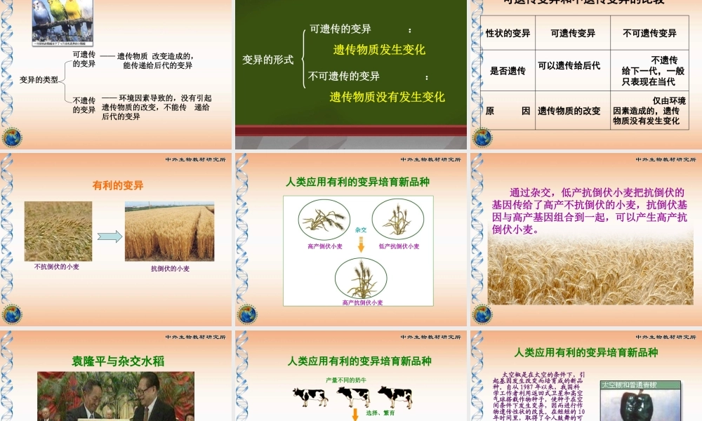 苏教小学科学六下《2.2．生物的变异现象》PPT课件(9)【加微信公众号 jiaoxuewuyou 九折优惠qq 1119139686】.ppt