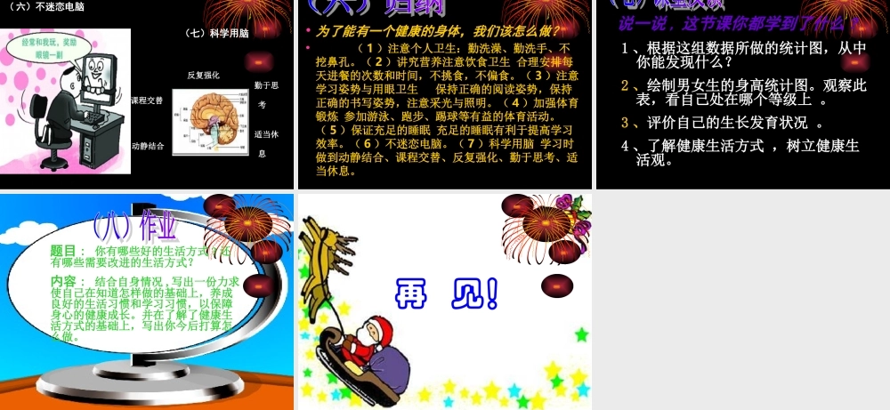 苏教小学科学六下《1.4.踏上健康之路》PPT课件 (1)【加微信公众号 jiaoxuewuyou 九折优惠qq 1119139686】.ppt