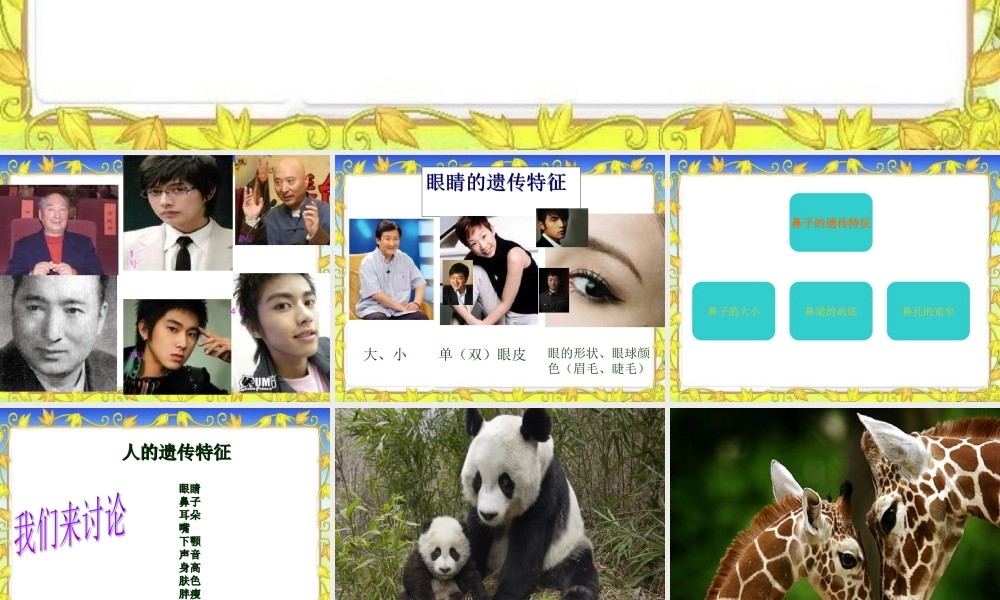 苏教小学科学六下《2.2．生物的变异现象》PPT课件(10)【加微信公众号 jiaoxuewuyou 九折优惠qq 1119139686】.ppt