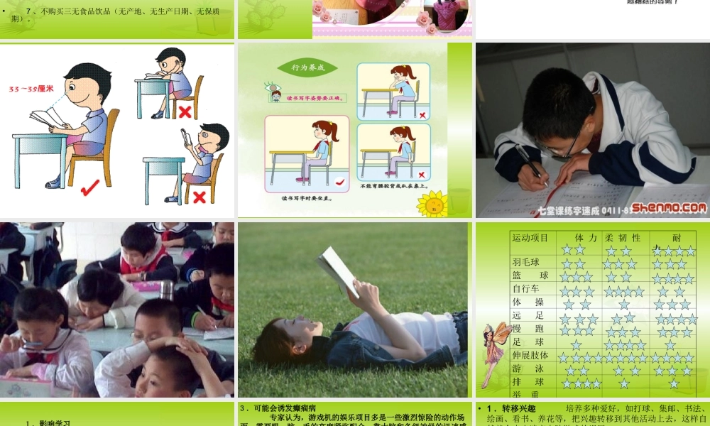 苏教小学科学六下《1.4.踏上健康之路》PPT课件 (3)【加微信公众号 jiaoxuewuyou 九折优惠qq 1119139686】.ppt