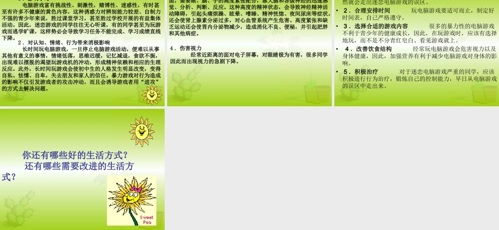 苏教小学科学六下《1.4.踏上健康之路》PPT课件 (3)【加微信公众号 jiaoxuewuyou 九折优惠qq 1119139686】.ppt