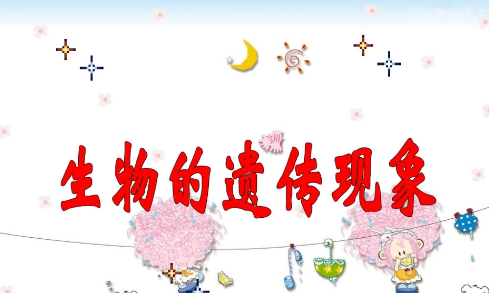 苏教小学科学六下《2.2．生物的变异现象》PPT课件(11)【加微信公众号 jiaoxuewuyou 九折优惠qq 1119139686】.ppt