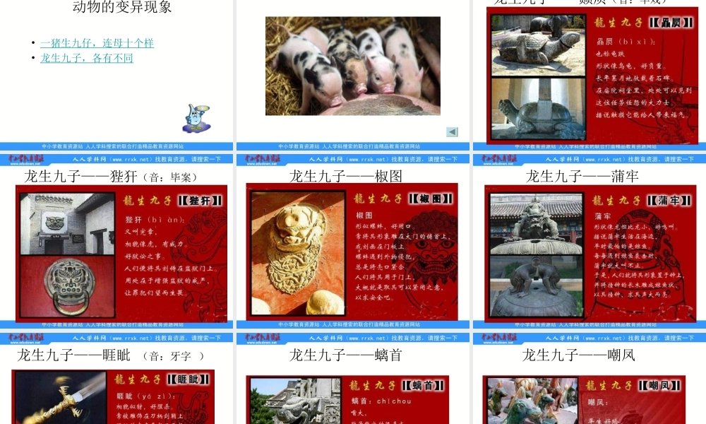 苏教小学科学六下《2.2．生物的变异现象》PPT课件(4)【加微信公众号 jiaoxuewuyou 九折优惠qq 1119139686】.ppt