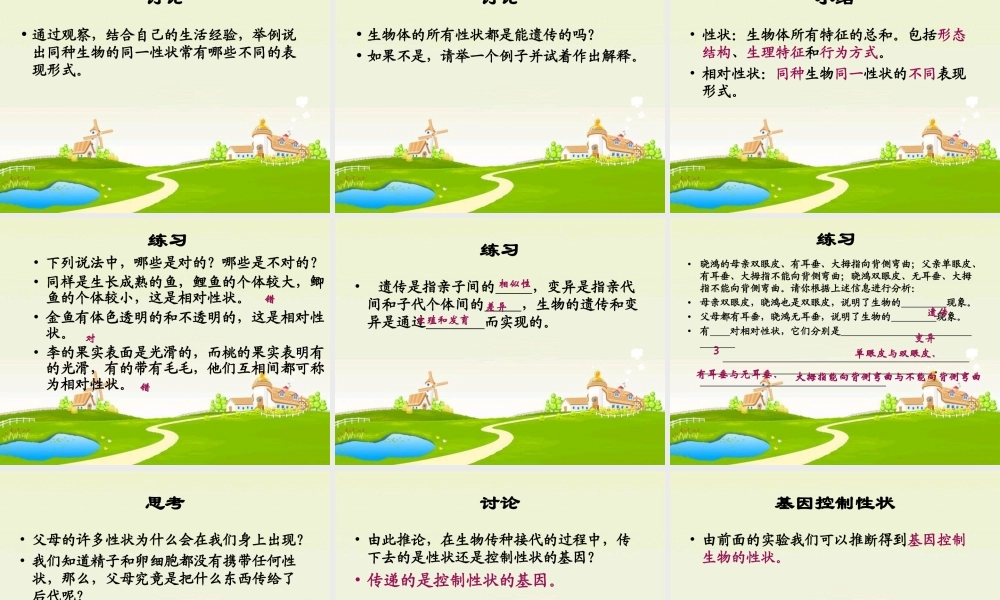 苏教小学科学六下《2.3．寻找遗传与变异的秘密》PPT课件(1)【加微信公众号 jiaoxuewuyou 九折优惠qq 1119139686】.ppt