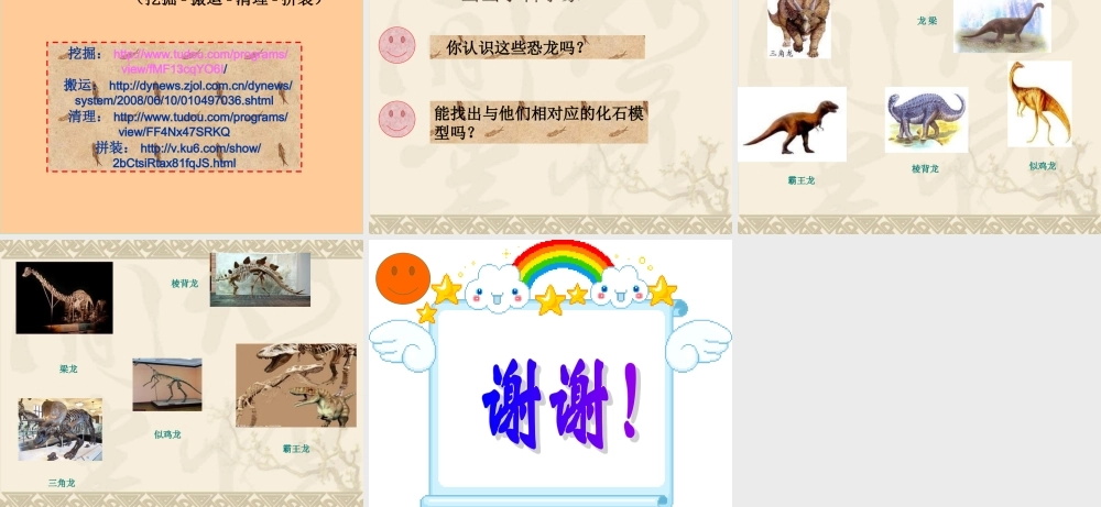 苏教小学科学六下《3.1.消失了的恐龙》PPT课件 (9)【加微信公众号 jiaoxuewuyou 九折优惠qq 1119139686】.ppt