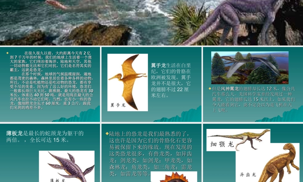 苏教小学科学六下《3.1.消失了的恐龙》PPT课件 (2)【加微信公众号 jiaoxuewuyou 九折优惠qq 1119139686】.ppt