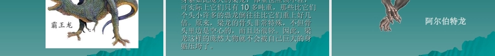 苏教小学科学六下《3.1.消失了的恐龙》PPT课件 (2)【加微信公众号 jiaoxuewuyou 九折优惠qq 1119139686】.ppt