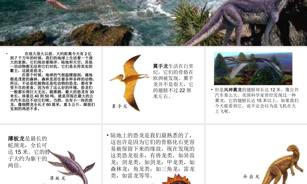 苏教小学科学六下《3.1.消失了的恐龙》PPT课件 (5)【加微信公众号 jiaoxuewuyou 九折优惠qq 1119139686】.ppt