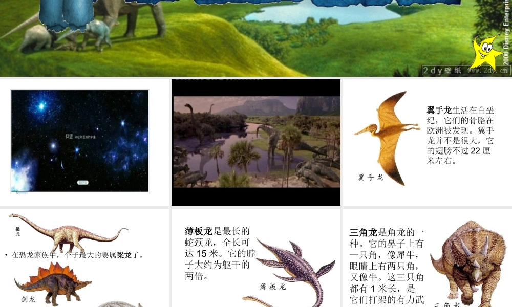 苏教小学科学六下《3.1.消失了的恐龙》PPT课件 (1)【加微信公众号 jiaoxuewuyou 九折优惠qq 1119139686】.ppt