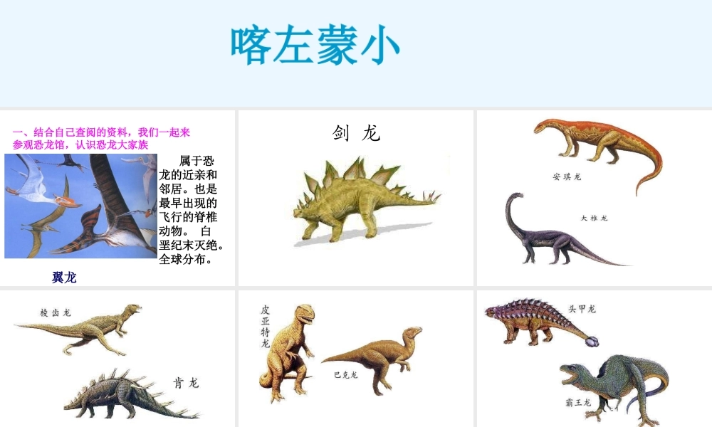 苏教小学科学六下《3.1.消失了的恐龙》PPT课件 (3)【加微信公众号 jiaoxuewuyou 九折优惠qq 1119139686】.ppt