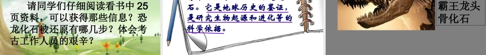 苏教小学科学六下《3.1.消失了的恐龙》PPT课件 (3)【加微信公众号 jiaoxuewuyou 九折优惠qq 1119139686】.ppt