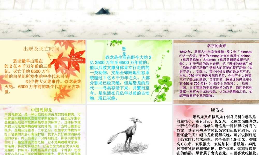 苏教小学科学六下《3.1.消失了的恐龙》PPT课件 (7)【加微信公众号 jiaoxuewuyou 九折优惠qq 1119139686】.ppt