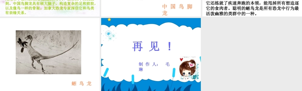 苏教小学科学六下《3.1.消失了的恐龙》PPT课件 (7)【加微信公众号 jiaoxuewuyou 九折优惠qq 1119139686】.ppt