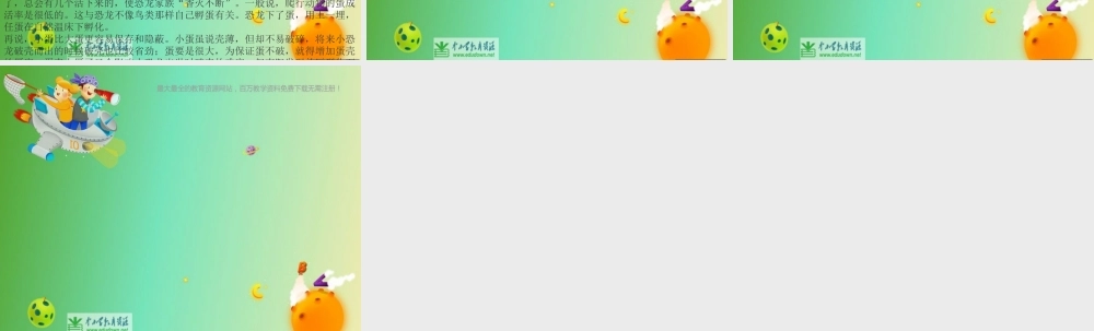 苏教小学科学六下《3.1.消失了的恐龙》PPT课件 (8)【加微信公众号 jiaoxuewuyou 九折优惠qq 1119139686】.ppt