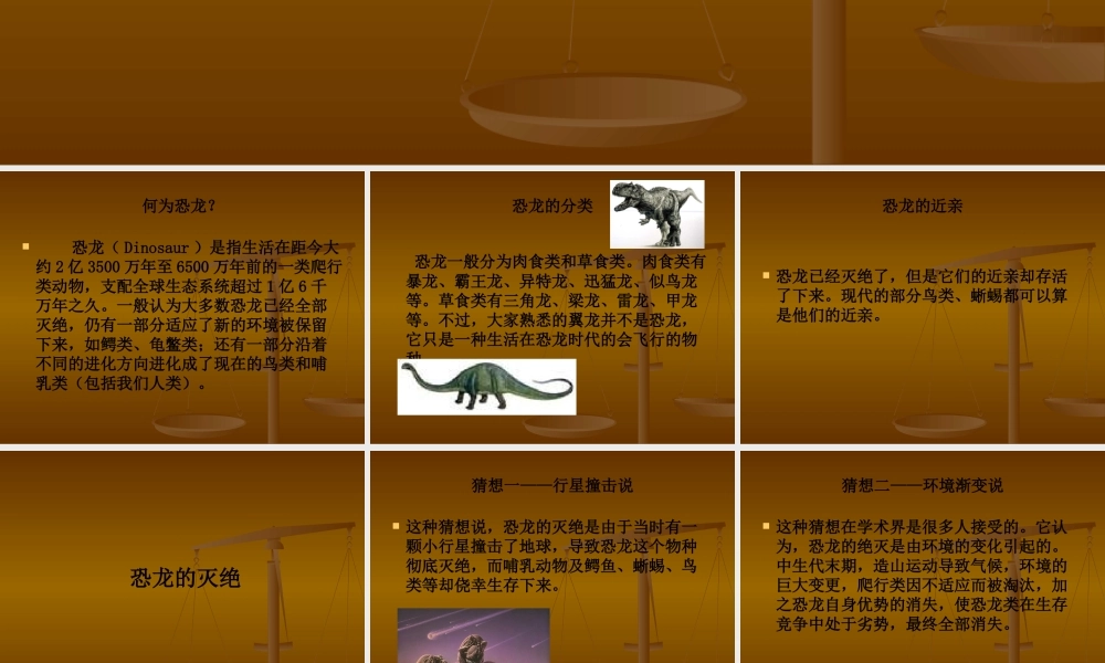 苏教小学科学六下《3.1.消失了的恐龙》PPT课件 (4)【加微信公众号 jiaoxuewuyou 九折优惠qq 1119139686】.ppt