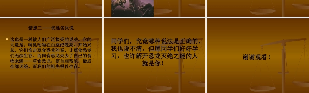 苏教小学科学六下《3.1.消失了的恐龙》PPT课件 (4)【加微信公众号 jiaoxuewuyou 九折优惠qq 1119139686】.ppt