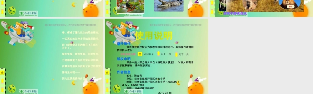 苏教小学科学六下《4.1.寻找生物的家园》PPT课件 (8)【加微信公众号 jiaoxuewuyou 九折优惠qq 1119139686】.ppt