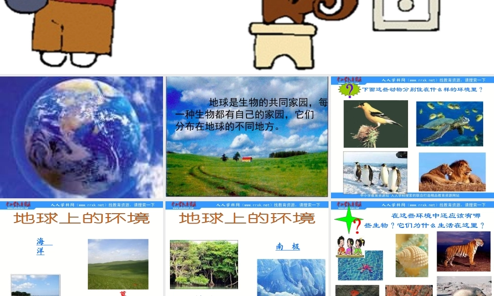 苏教小学科学六下《4.1.寻找生物的家园》PPT课件 (3)【加微信公众号 jiaoxuewuyou 九折优惠qq 1119139686】.ppt