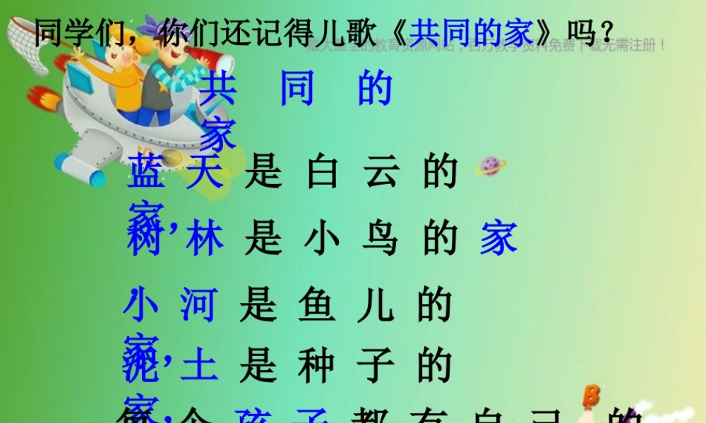 苏教小学科学六下《4.1.寻找生物的家园》PPT课件 (5)【加微信公众号 jiaoxuewuyou 九折优惠qq 1119139686】.ppt