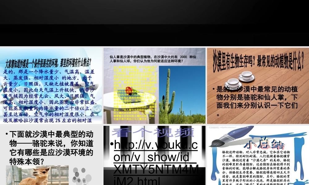 苏教小学科学六下《4.2.有利于生存的本领》PPT课件 (2)【加微信公众号 jiaoxuewuyou 九折优惠qq 1119139686】.ppt