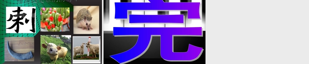 苏教小学科学六下《4.2.有利于生存的本领》PPT课件 (2)【加微信公众号 jiaoxuewuyou 九折优惠qq 1119139686】.ppt