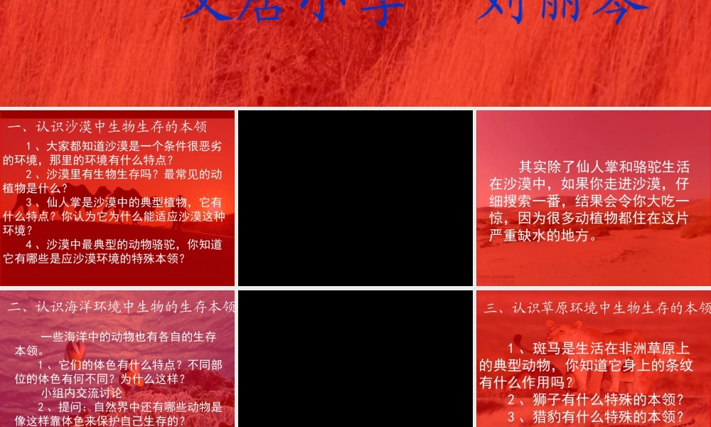 苏教小学科学六下《4.2.有利于生存的本领》PPT课件 (6)【加微信公众号 jiaoxuewuyou 九折优惠qq 1119139686】.ppt