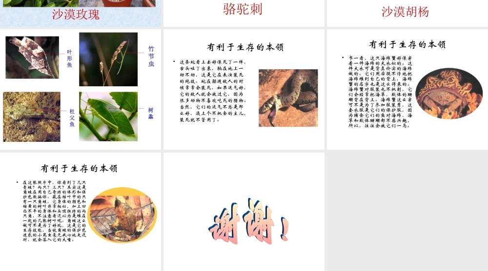 苏教小学科学六下《4.2.有利于生存的本领》PPT课件 (4)【加微信公众号 jiaoxuewuyou 九折优惠qq 1119139686】.ppt