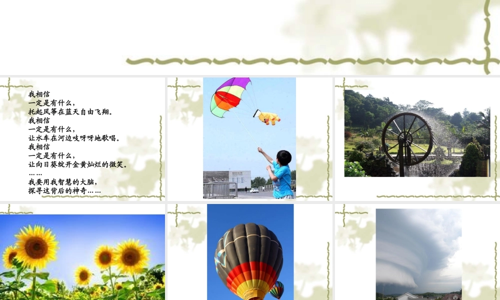 苏教小学科学六下《5.1.各种各样的能量》PPT课件 (5)【加微信公众号 jiaoxuewuyou 九折优惠qq 1119139686】.ppt