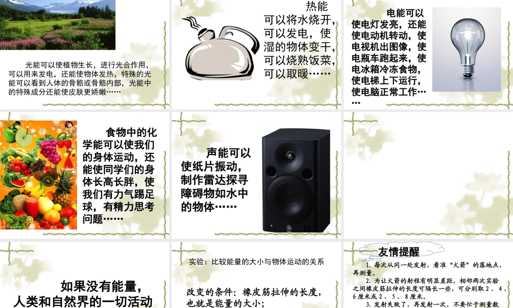 苏教小学科学六下《5.1.各种各样的能量》PPT课件 (5)【加微信公众号 jiaoxuewuyou 九折优惠qq 1119139686】.ppt