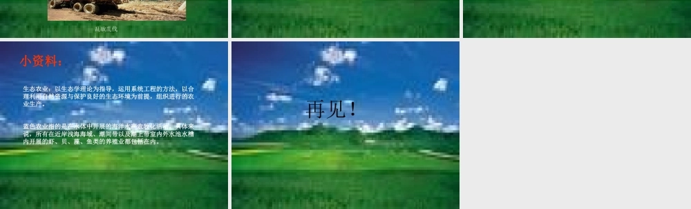 苏教小学科学六下《4.4.生态平衡》PPT课件 (2)【加微信公众号 jiaoxuewuyou 九折优惠qq 1119139686】.ppt