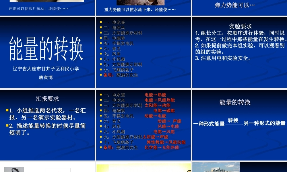 苏教小学科学六下《5.2.能量的转换》PPT课件 (4)【加微信公众号 jiaoxuewuyou 九折优惠qq 1119139686】.ppt
