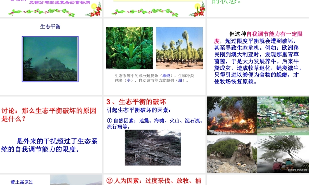 苏教小学科学六下《4.4.生态平衡》PPT课件 (3)【加微信公众号 jiaoxuewuyou 九折优惠qq 1119139686】.ppt