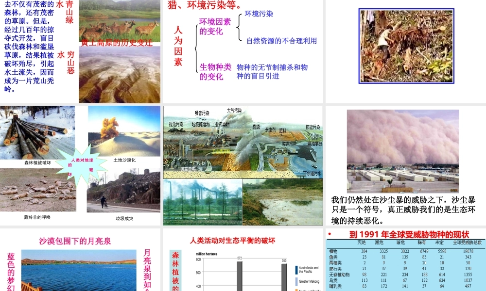 苏教小学科学六下《4.4.生态平衡》PPT课件 (3)【加微信公众号 jiaoxuewuyou 九折优惠qq 1119139686】.ppt