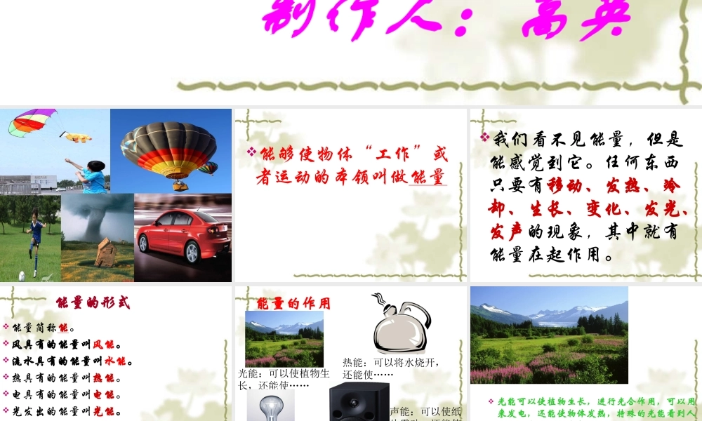 苏教小学科学六下《5.2.能量的转换》PPT课件 (5)【加微信公众号 jiaoxuewuyou 九折优惠qq 1119139686】.ppt