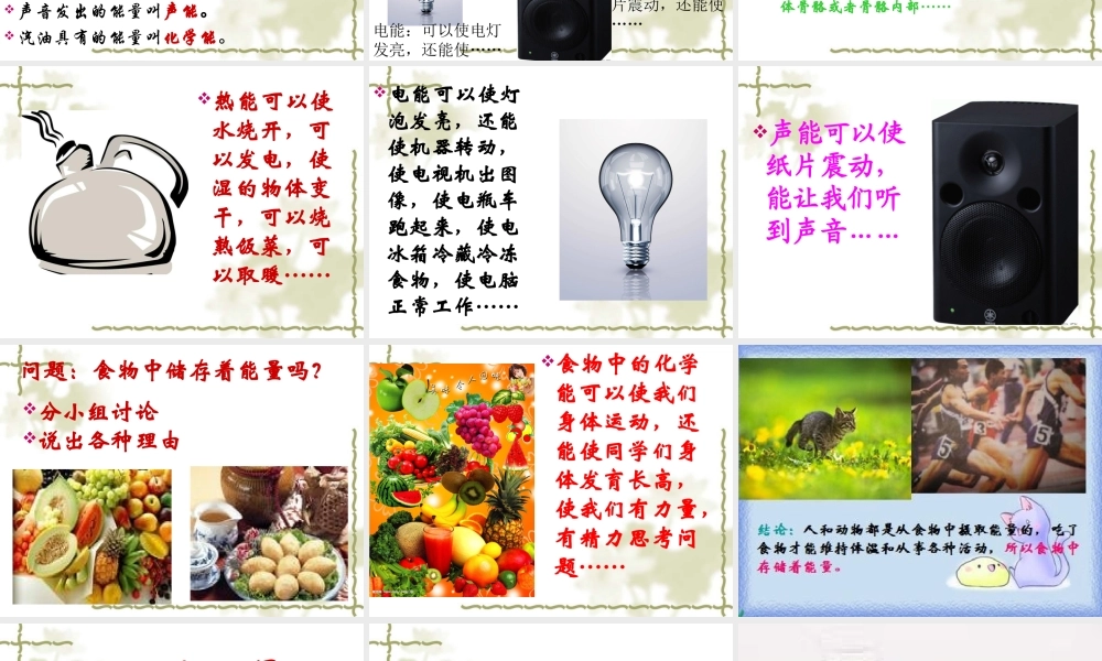 苏教小学科学六下《5.2.能量的转换》PPT课件 (5)【加微信公众号 jiaoxuewuyou 九折优惠qq 1119139686】.ppt